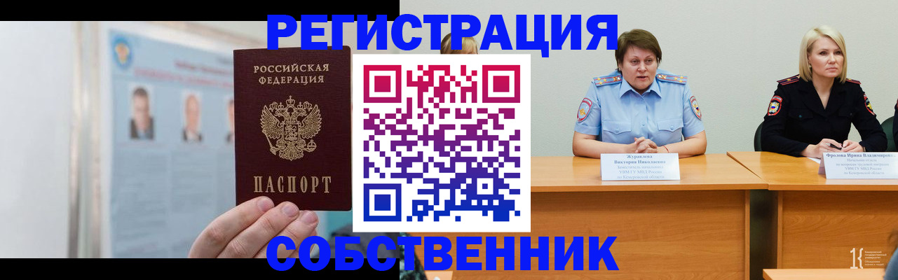 временная регистрация собственник в Камешково