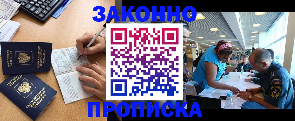 купить прописку в Камешково